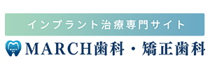 インプラント専門サイトを公開いたしました